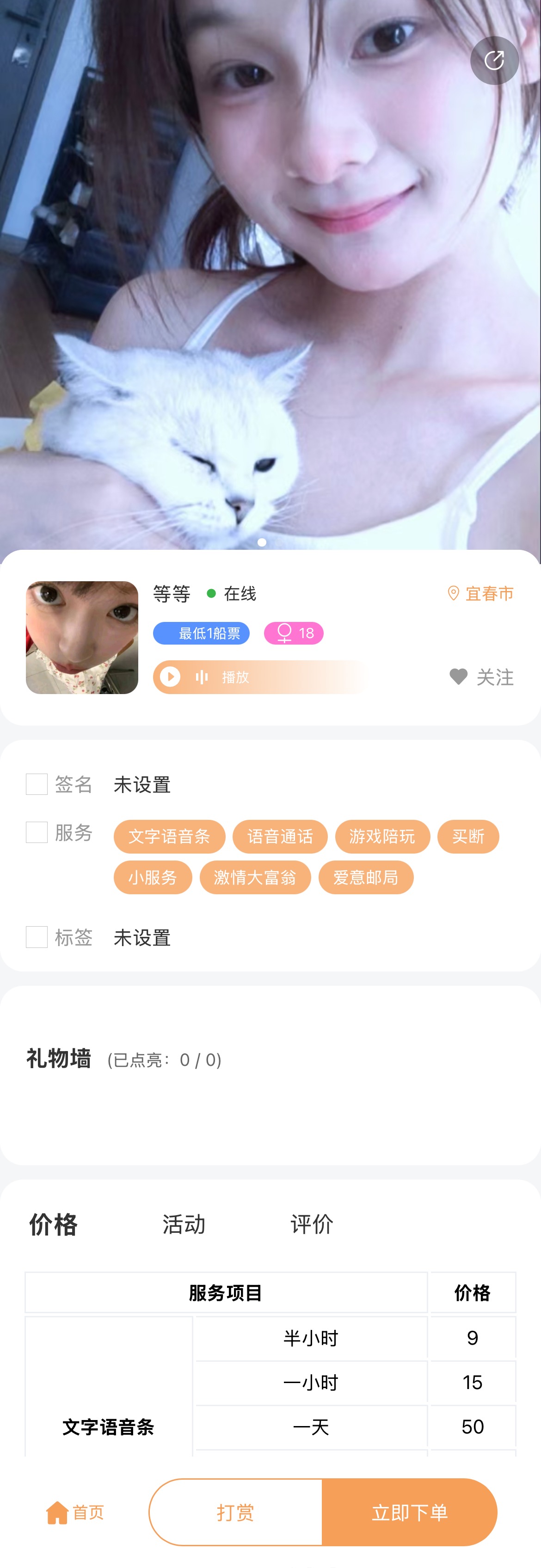 选择时段界面
